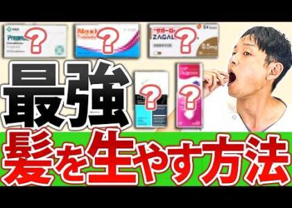 【薄毛治療薬】薬に頼るならコレ！薄毛改善ロードマップのステップ2【後編】