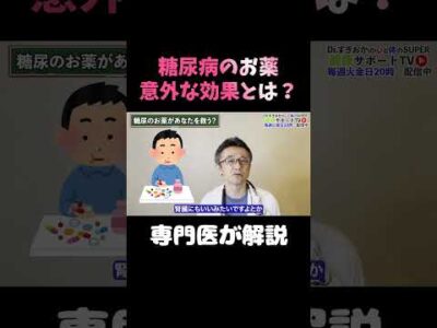 糖尿病のお薬メトホルミンの意外な効果とは？専門医が解説