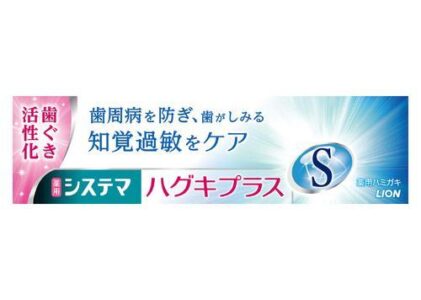 システマ システマハグキプラスS ハミガキ マイルドハーブ 95g