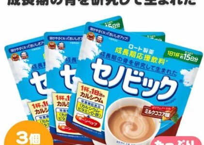 セノビック ロート ミルク ココア味 成長期応援飲料  子供 キッズ カルシウム 粉末 大容量 180g 3個セット