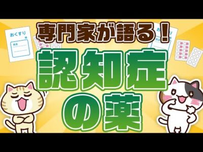 【慶應大学教授監修】認知症薬とは？症状をおとなしくさせるものや新薬を解説｜みんなの介護