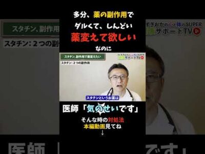 【LDL】脂質異常症のお薬スタチンの副作用でしんどいんです！