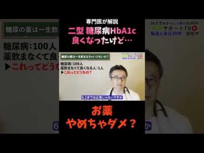 【糖尿病】HbA1c下がったのに薬はやめられない