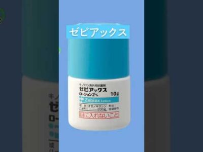 【薬学博士が解説】このニキビの薬知ってる？ #ニキビの治し方