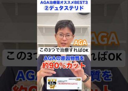【AGA治療】これがあれば完璧！治療薬医師おすすめベスト3 #AGA #ミノキシジル