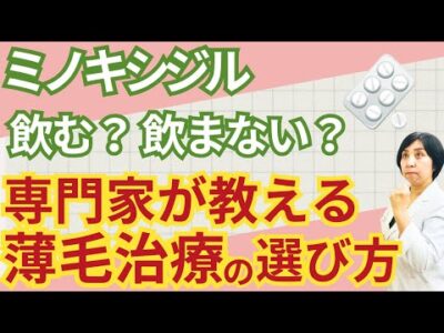 薄毛が進んだら 薬を飲む？飲まない？どこに相談すべき？後悔しない薄毛治療の考え方を現場の声を踏まえお伝えします。　Aozora