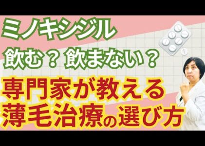 薄毛が進んだら 薬を飲む？飲まない？どこに相談すべき？後悔しない薄毛治療の考え方を現場の声を踏まえお伝えします。　Aozora