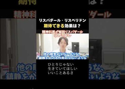 【抗精神病薬】リスパダール、リスペリドンの期待できる効果は？