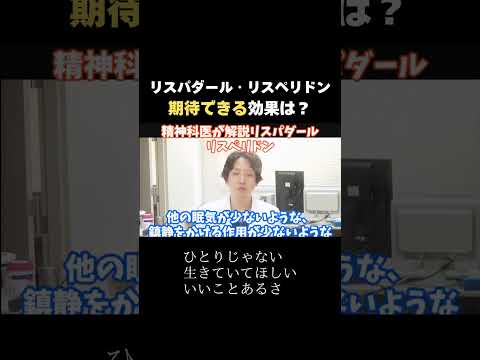 【抗精神病薬】リスパダール、リスペリドンの期待できる効果は？