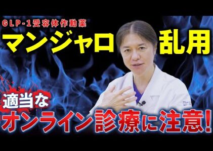 【GLP-1受容体作動薬】日本の「マンジャロ」第一人者 たかし先生がメディカルダイエットの現状について語る！！【GIP】
