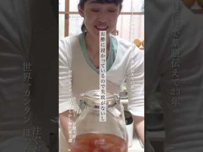 三毒消す✨注ぐだけ！失敗なし！梅酒・梅酢・梅はちみつで夏バテ＆不調をおいしく撃退！世界一カンタン梅仕事5選