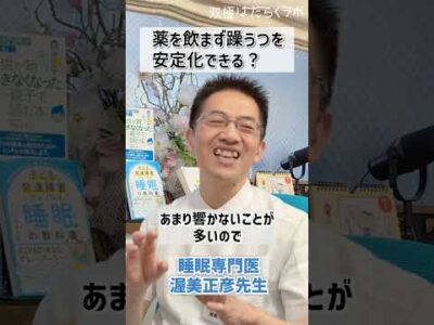 薬を飲まず躁うつ安定化できる？ #躁鬱 #双極性障害 #双極症