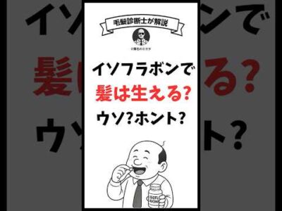 大豆イソフラボンに薄毛改善効果はある？毛髪診断士が解説