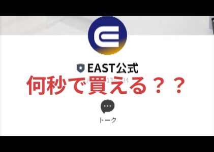 EAST駅前クリニック 【ED薬】何秒で買える？？  船橋買い物編
