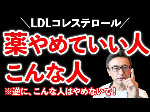 【スタチンLDL】薬のやめ方とコレステロール値改善の秘訣を循環器内科医が解説