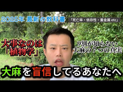 【日本初】大麻は“超蓄積植物”だった|誰も語らない7つの真実