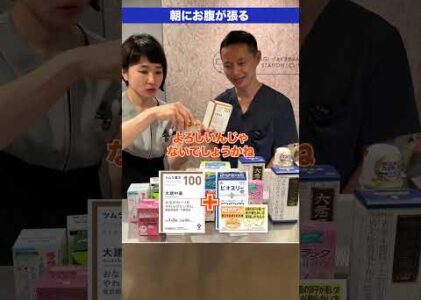 朝のお腹の調子を整えたい人に効く市販薬を紹介！ #便秘薬 #便秘