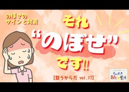 夏ののぼせに要注意‼︎ のぼせのサインと対策法【整うからだ vol.17】