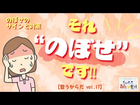 夏ののぼせに要注意‼︎ のぼせのサインと対策法【整うからだ vol.17】