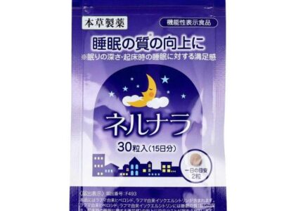 本草 ネルナラ 睡眠の質の向上に 30粒入