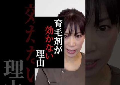 【28秒で解決】育毛剤が効かない理由