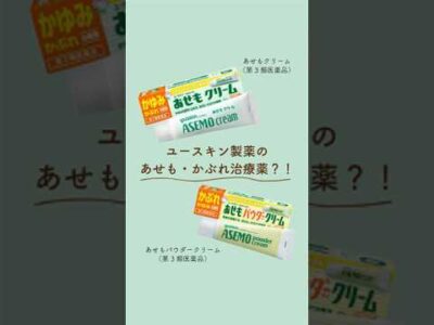 ＼ユースキン製薬のあせも・かぶれ治療薬✨／