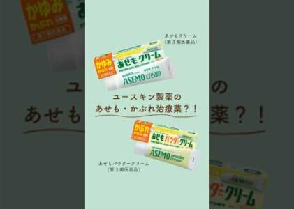 ＼ユースキン製薬のあせも・かぶれ治療薬✨／