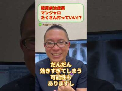 糖尿病治療薬マンジャロ週1回注射_やせる・ダイエットとは？相模原