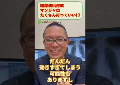 糖尿病治療薬マンジャロ週1回注射_やせる・ダイエットとは？相模原