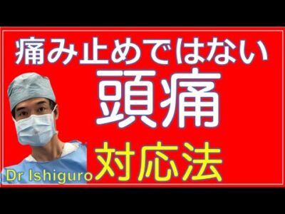 偏頭痛で薬が効かない時ー薬を使わない対処法