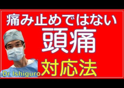 偏頭痛で薬が効かない時ー薬を使わない対処法