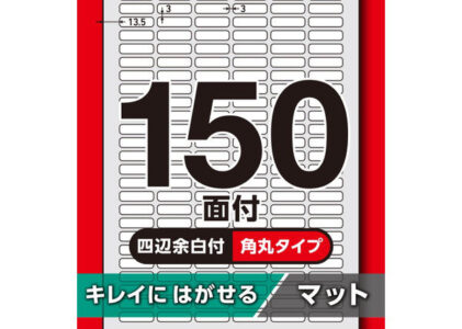 ラベルシール きれいにはがせる シール用紙 A4 1500枚（150面×10シート） 28×8mm 上質紙 マット プリンタ兼用 印刷 宛名シール 【お探しNo:T245】 ホワイト EDT-ECKR150S10