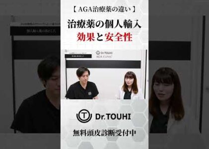 【AGA治療薬はクリニックによって違うのか？】個人輸入薬の落とし穴
