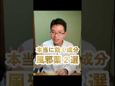 【効かない薬もある】最強の風邪薬２選