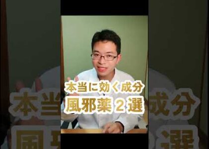 【効かない薬もある】最強の風邪薬２選