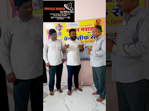 कंबरदुखी ऑपरेशन करण्याची तारीख ठरली होती ऑपरेशन टाळलेL4 L5 S1 Sciatica nerve Disc Bulgin@ गनपत मवाळ