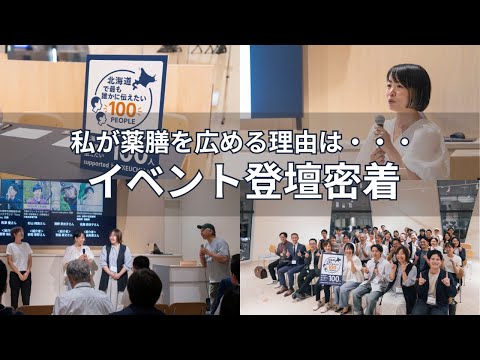 【イベント登壇】なぜ看護師だった私が薬膳を伝えているのか【看護師が薬膳・東洋医学の視点から解説】