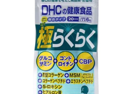 DHC 極らくらく 20日分 120粒入